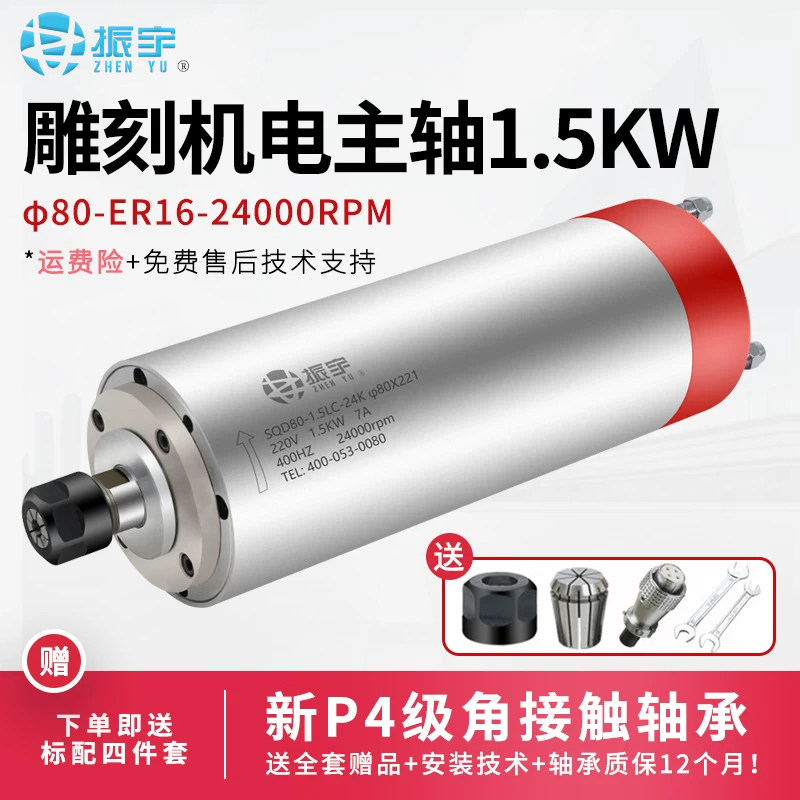 振宇1.5LC主轴电机80mm400HZ雕刻机主轴电机ER16加长款石材木工机
