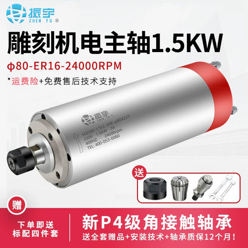 振宇1.5LC主轴电机80mm400HZ雕刻机主轴电机ER16加长款石材木工机 - 封面