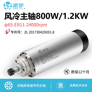 振宇/FQD 风冷电主轴800W1.2KW65直径 四轴承 高速雕刻机主轴电机