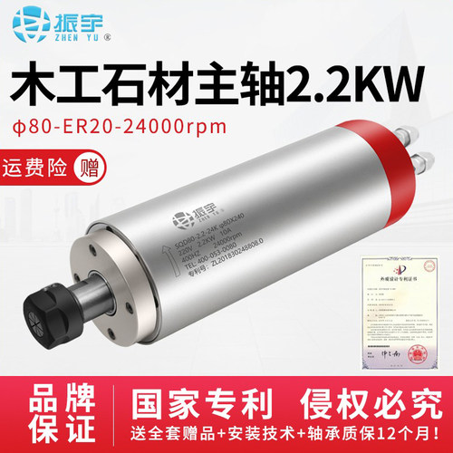 振宇/SQD 2.2kw雕刻机主轴电机直径80mm 4轴承木工石材专用电主轴 - 封面