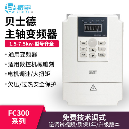 贝士德BESTFC300雕刻机变频器