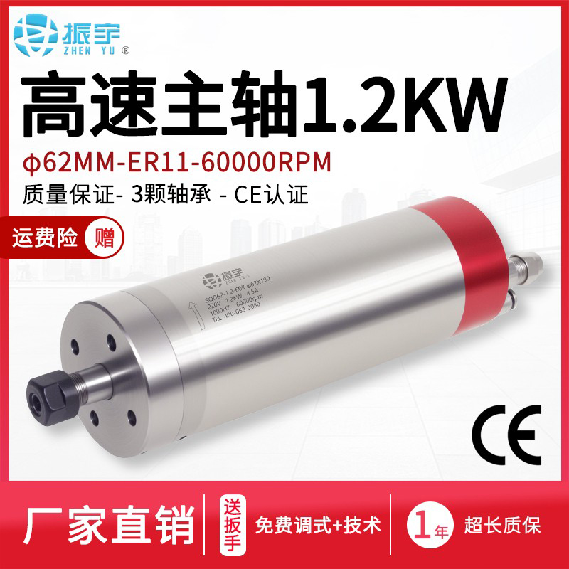 振宇主轴水冷1.2kw陶瓷轴承6万转