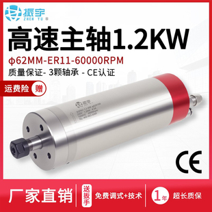 SQD水冷電機62直徑精雕機主軸1.2KW 振宇 60000轉(zhuǎn)進(jìn)口陶瓷球軸承