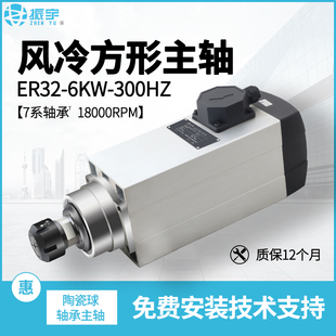振宇開料機(jī)6kw風(fēng)冷電主軸方形電主軸電機(jī)ER32型數(shù)控雕刻機(jī)配件