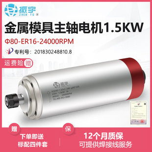 振宇 1.5kw模具主軸電機恒功率金屬電主軸水冷馬達雕刻機配件ER16