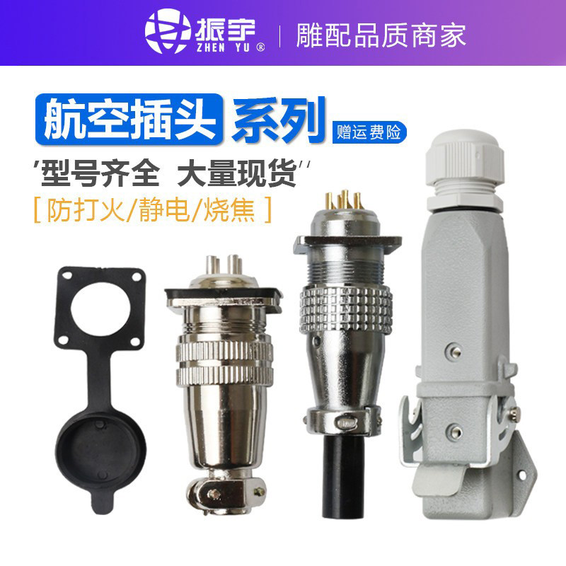 雕刻机配件主轴电机航空插头焊接服务电主轴H20 H17 M20航插大全