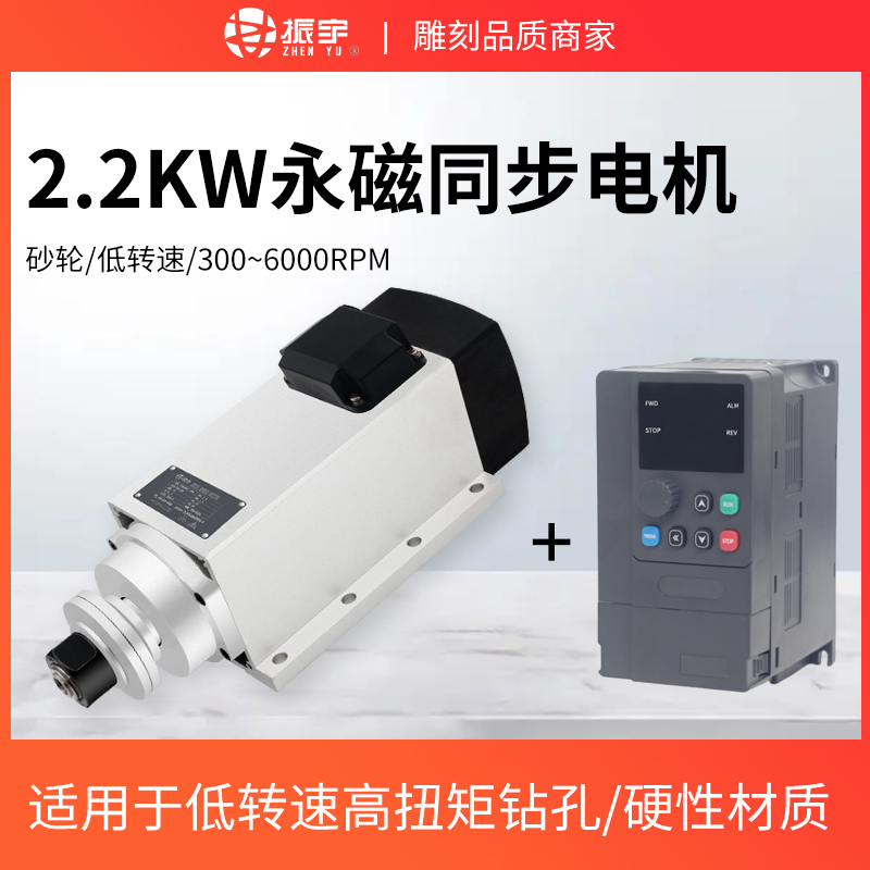 振宇砂轮片风冷永磁主轴电机
