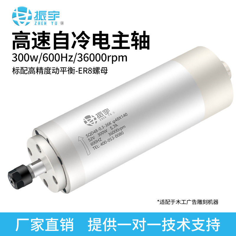 振宇雕刻机主轴电机300w自冷36000转高速电主轴48直径52v进口轴承