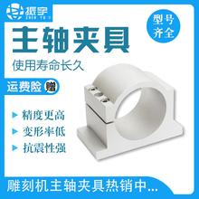 雕刻机主轴电机夹具固定座卡箍夹套铸铝抱座雕刻机配件不滑牙抱座