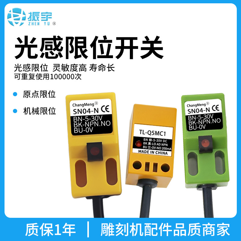 感应行程接近开关雕刻机