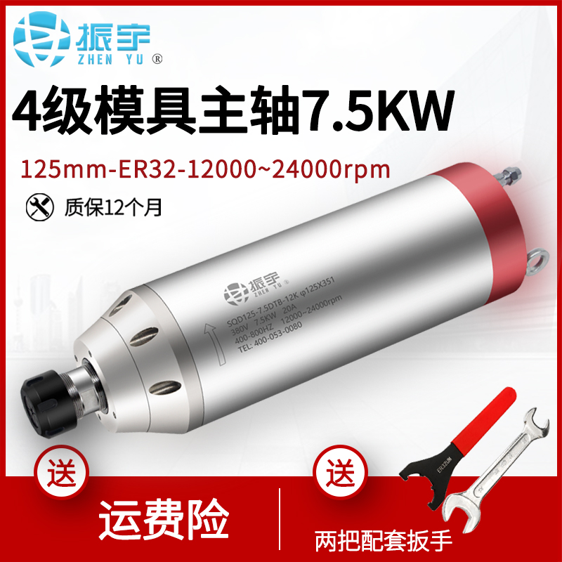 振宇6.5kw/7.5kw金属模具主轴电机4极低速大扭力精雕雕刻机电主轴