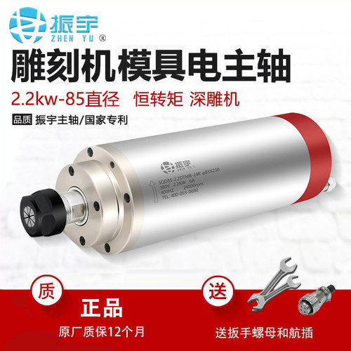 振宇/SQD 85直径2.2kw恒转矩电主轴 ER20款 深雕机模具主轴电机 - 封面