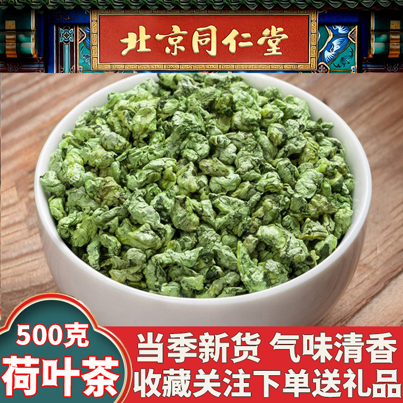 同仁堂荷叶茶易胖就用它去湿利器