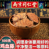 同仁堂鸡血藤中药材正品 特级野生鸡血藤干货大片500g泡茶泡酒煲汤