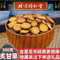 同仁堂炙甘草中药材正品内蒙红皮甘草片精选蜜制甘草干姜汤500克