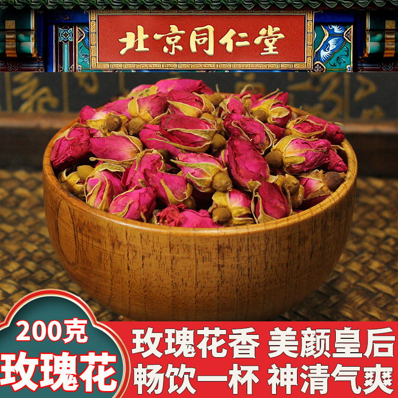 同仁堂玫瑰花茶中药材平阴干花玫瑰花蕾干花泡茶干瓣食用重瓣茶包