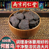 同仁堂何首乌中药材野生何首乌干制何首乌片去白发泡茶500g泡水