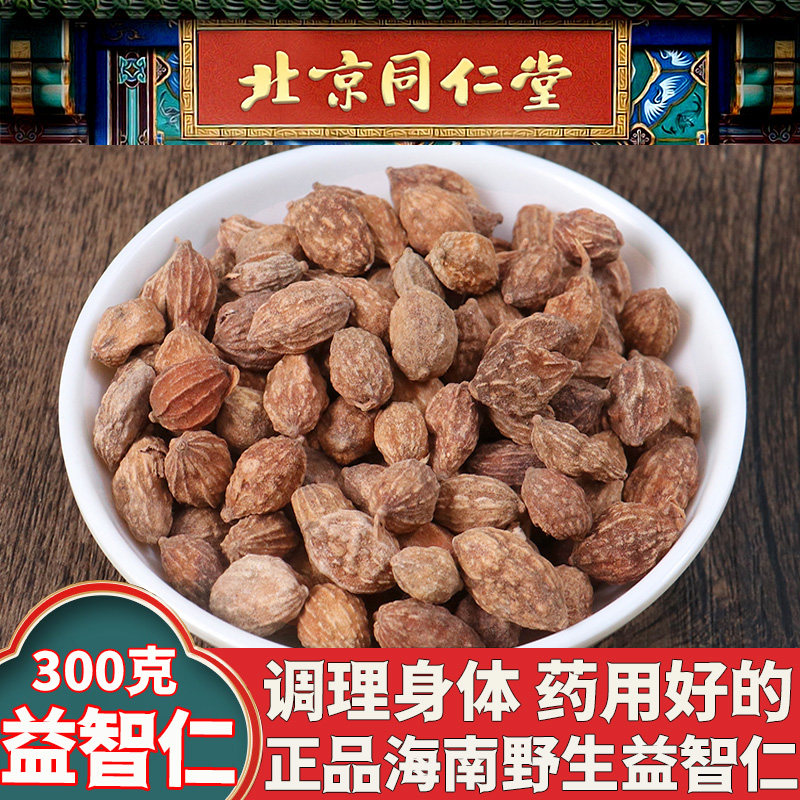 同仁堂益智仁中药材野生特级益智仁粉乌梅茶金樱子芡实远志伸筋草