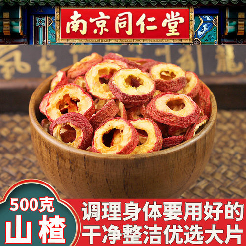 大颗粒山楂手工挑选大颗