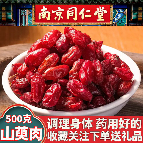 山茱萸肉特级野生新货