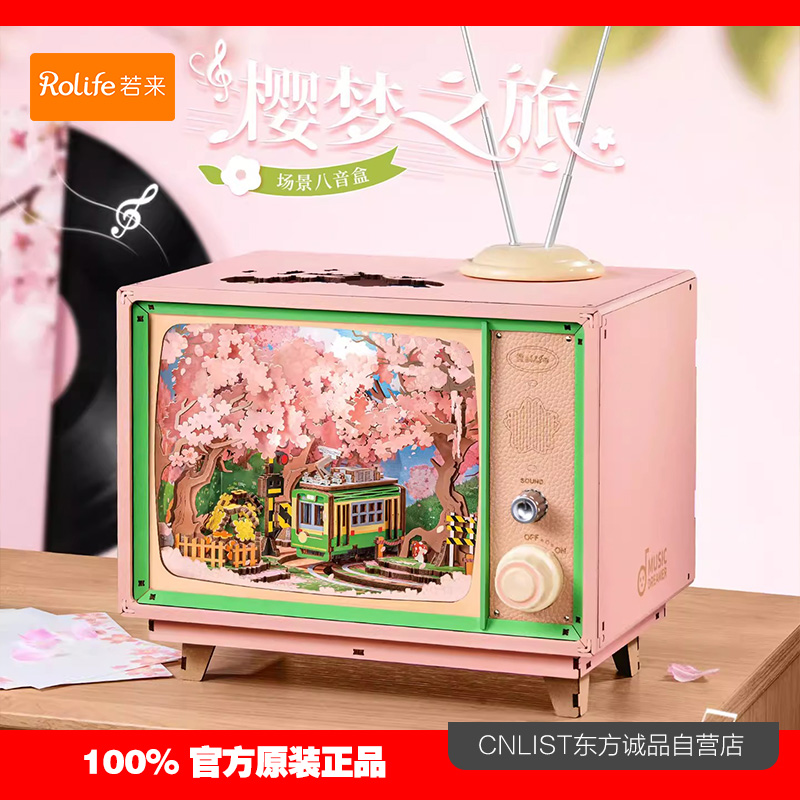 rolife若来樱梦之旅音乐盒diy手工八音盒童趣拼装积木模型礼物女