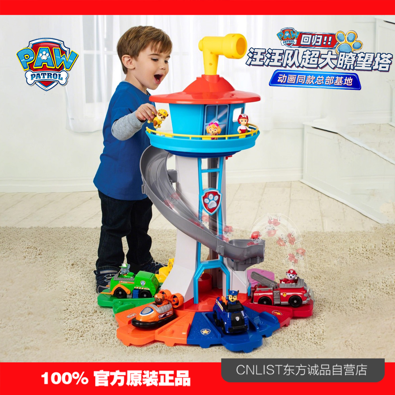 汪汪队立大功超大声光瞭望塔玩具