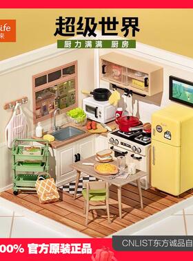 rolife若来超级世界厨房diy小屋模型益智积木拼装玩具儿童礼物女
