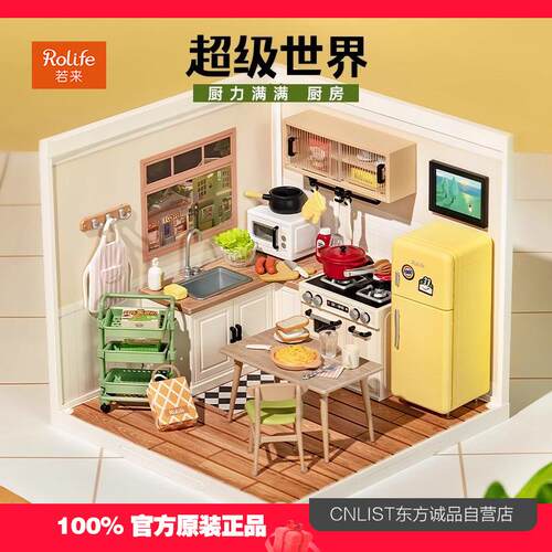 rolife若来超级世界厨房diy小屋