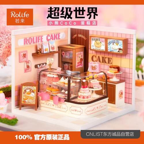 rolife若来超级世界蛋糕店积木