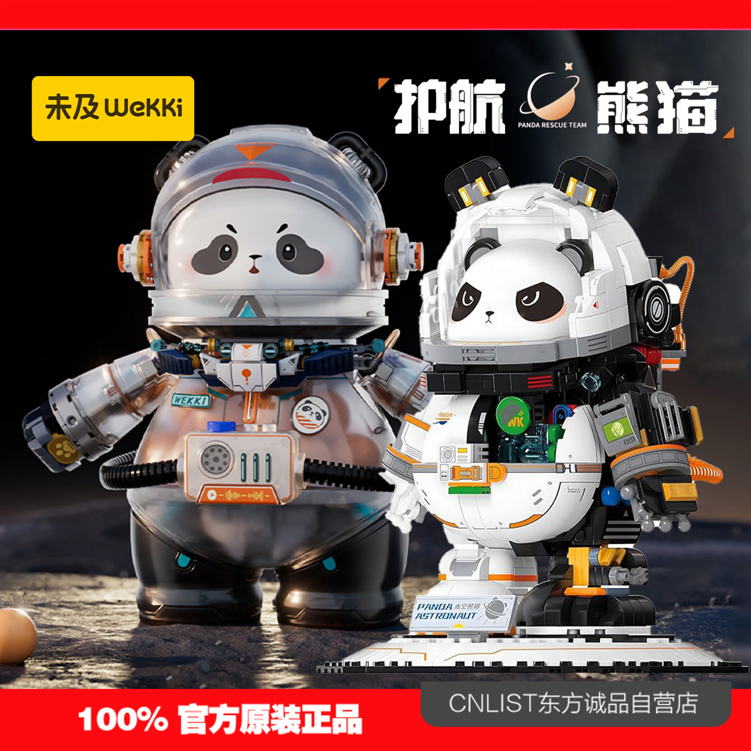 未及护航熊猫国产积木潮玩拼装