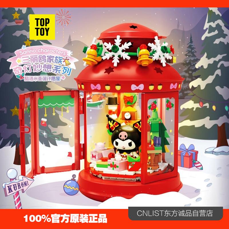 toptoy积木库洛米奇灯妙想积木