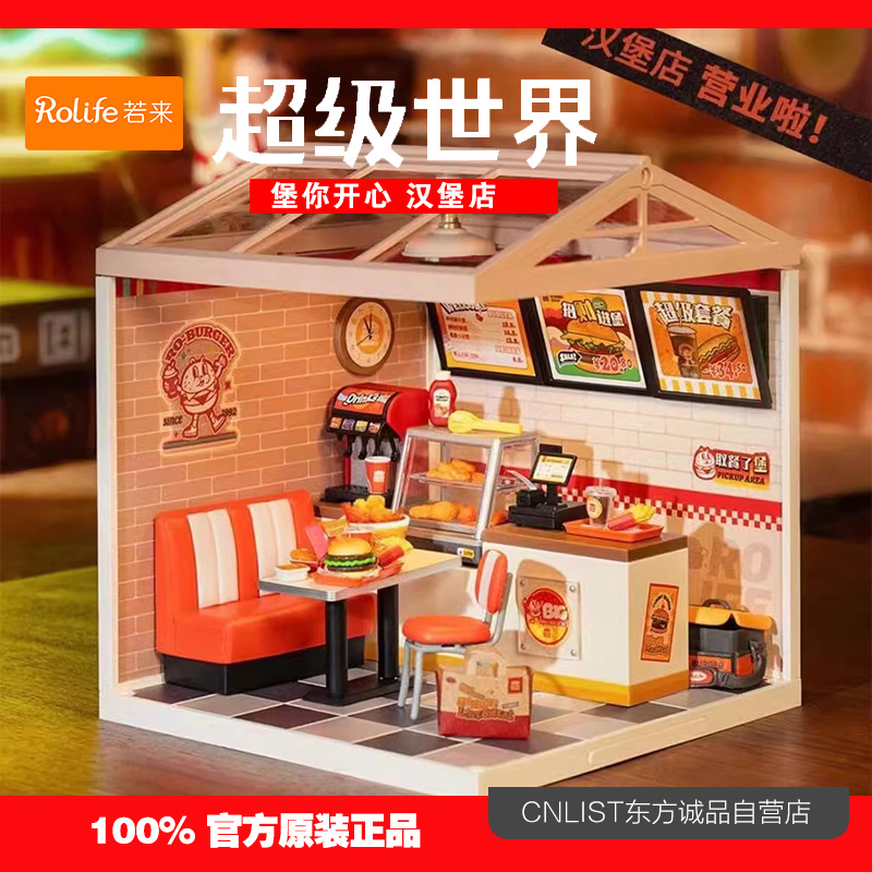 rolife若来超级世界汉堡店积木