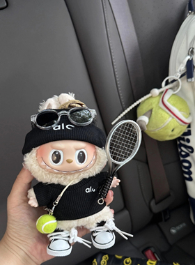 labubu网球娃衣拉布布前方高能衣服alo针织套装一二三代坐坐派对