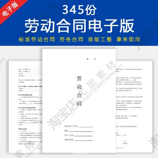 各行业劳动合同模板劳务聘用雇佣用工派遣合同协议范本word电子版