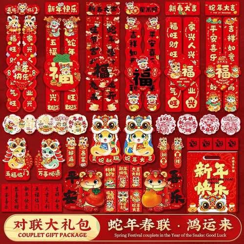 2026马年大吉春联公司年会礼包