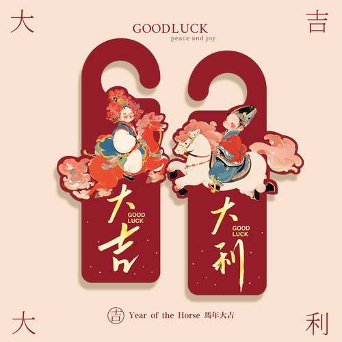 2026马年春节福字门挂一对挂件