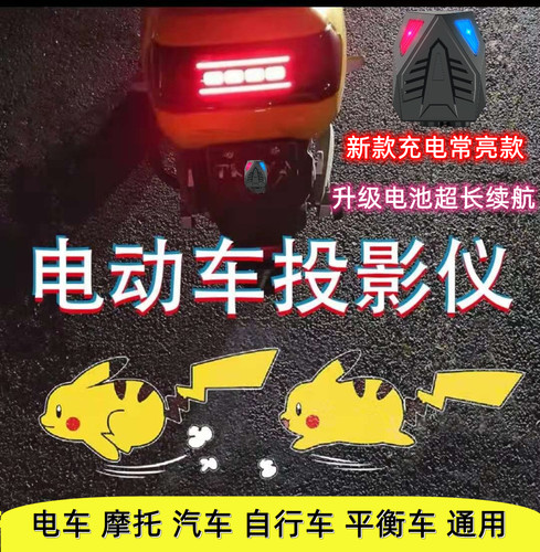 常亮款电动车投影仪可充电