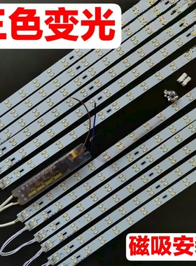 三色变光led灯条替换客厅卧室吸顶灯灯芯长条改造灯板灯带条贴片