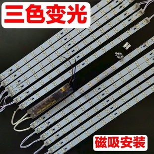 三色变光led灯条替换客厅卧室吸顶灯灯芯长条改造灯板灯带条贴片