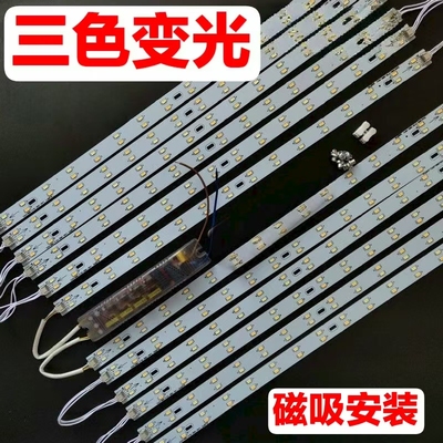 三色变光LED灯条替换吸顶灯灯芯
