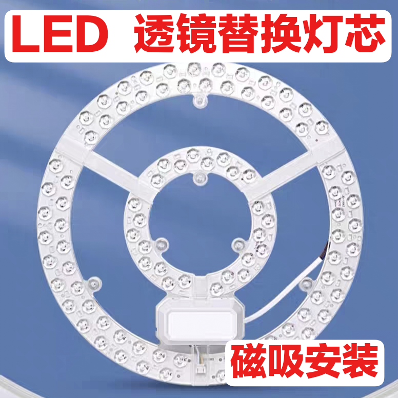 风扇灯led灯芯圆形灯盘灯片