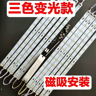 三色变光led灯条替换客厅卧室吸顶灯灯芯长条改造灯板灯带条灯管