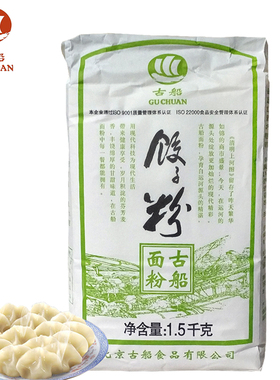 古船面粉 饺子粉1.5kg面粉 包饺子馄饨皮面条筋度强不易破