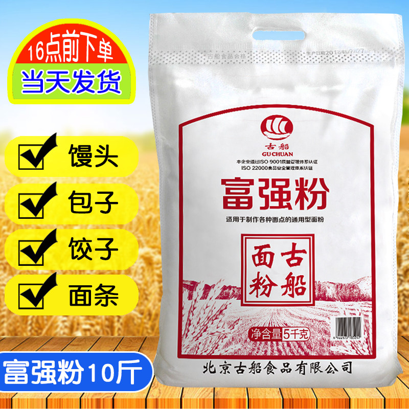 古船富强粉5kg家用面粉10斤中筋粉小麦粉馒头包子饺子烙饼卡通包