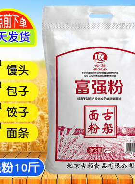 古船富强粉5kg家用面粉10斤中筋粉小麦粉馒头包子饺子烙饼卡通包