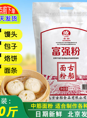 古船富强粉10kg家用面粉20斤小麦粉中筋面粉做包子馒头烙饼油条粉