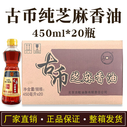 古币纯芝麻香油450ml*20瓶 整箱发货家用小瓶香油 凉拌调味品烹饪