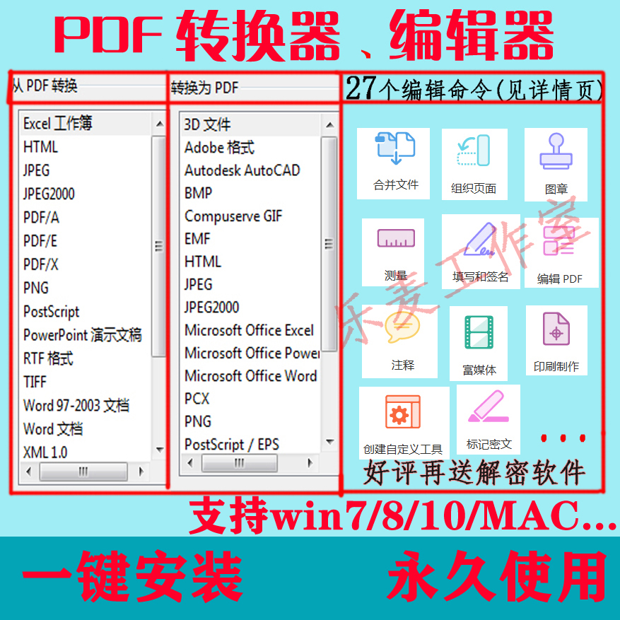 pdf编辑器转换器pdf转wordExcelJPG修改合并拆分水印注释等功能a