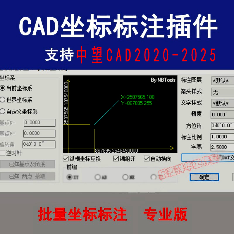 中望CAD插件坐标插件zbbz 2020-最新设计师CAD绘图员专用辅助工具