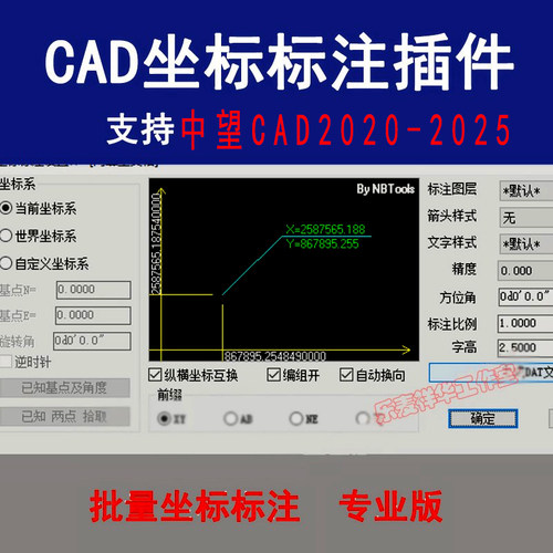 中望CAD插件坐标插件zbbz 2020-最新设计师CAD绘图员专用辅助工具
